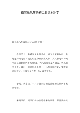 描写放风筝的初二日记800字