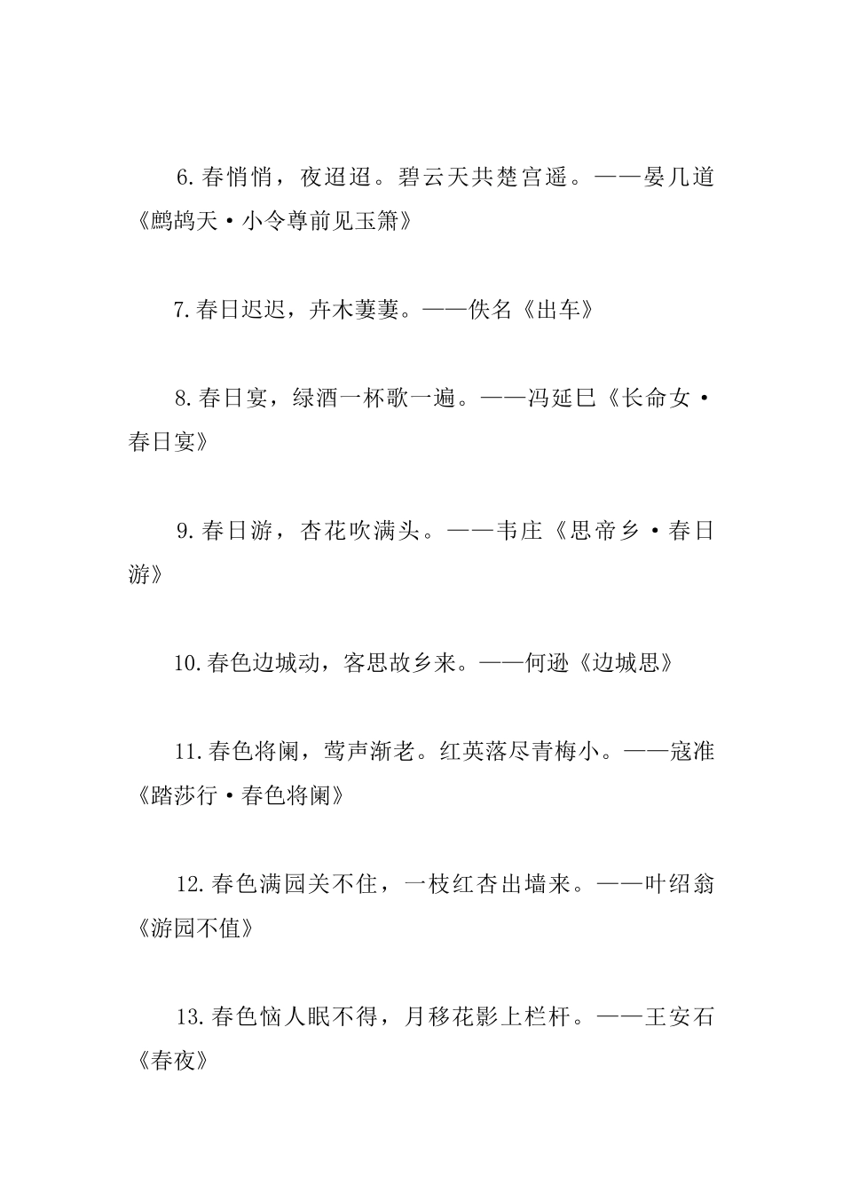 描写春天的古诗句五篇_第2页
