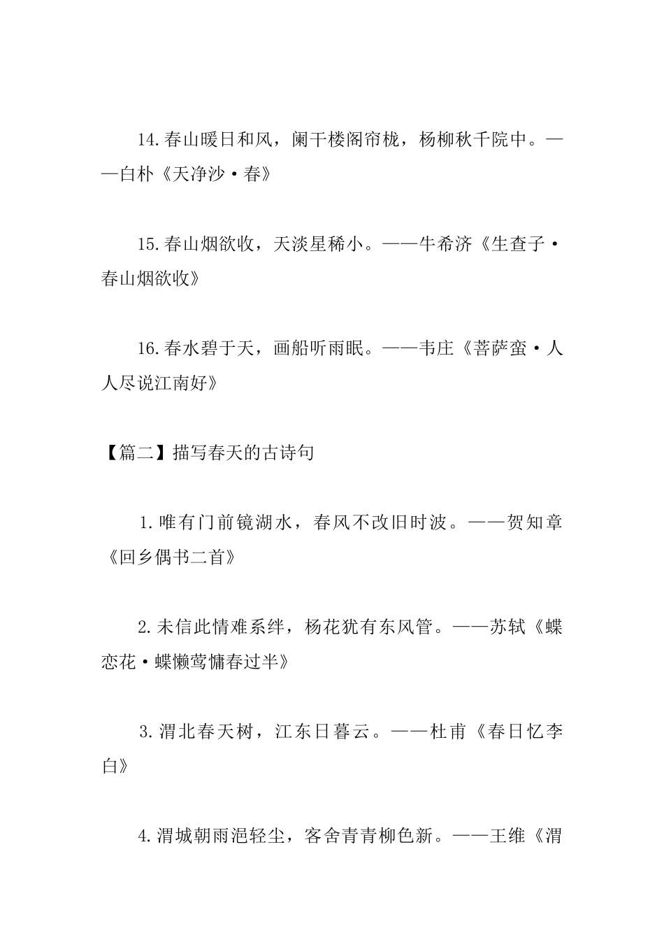 描写春天的古诗句五篇_第3页