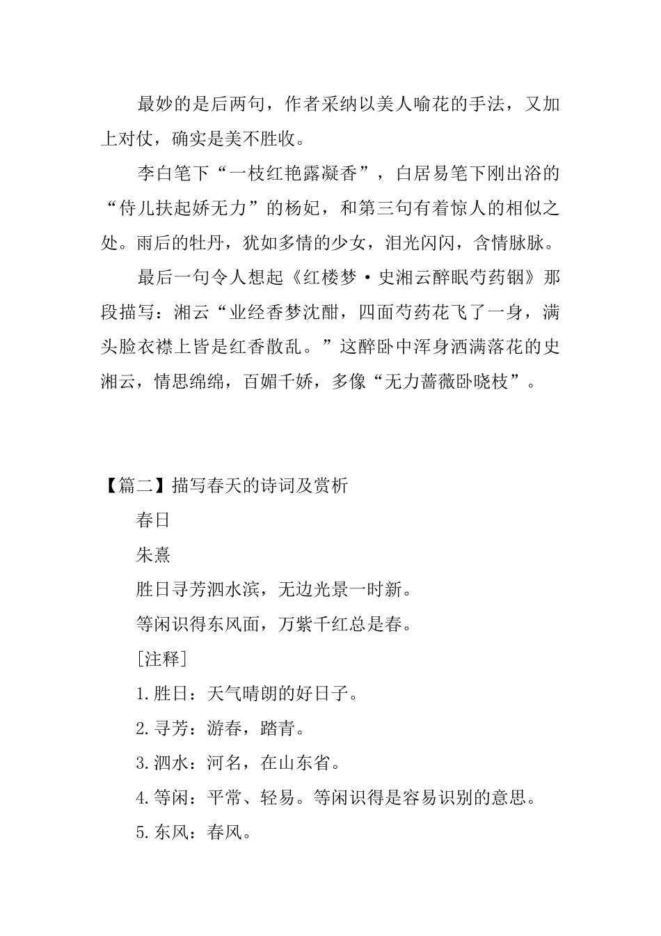 描写春天的诗词及赏析三篇_第3页
