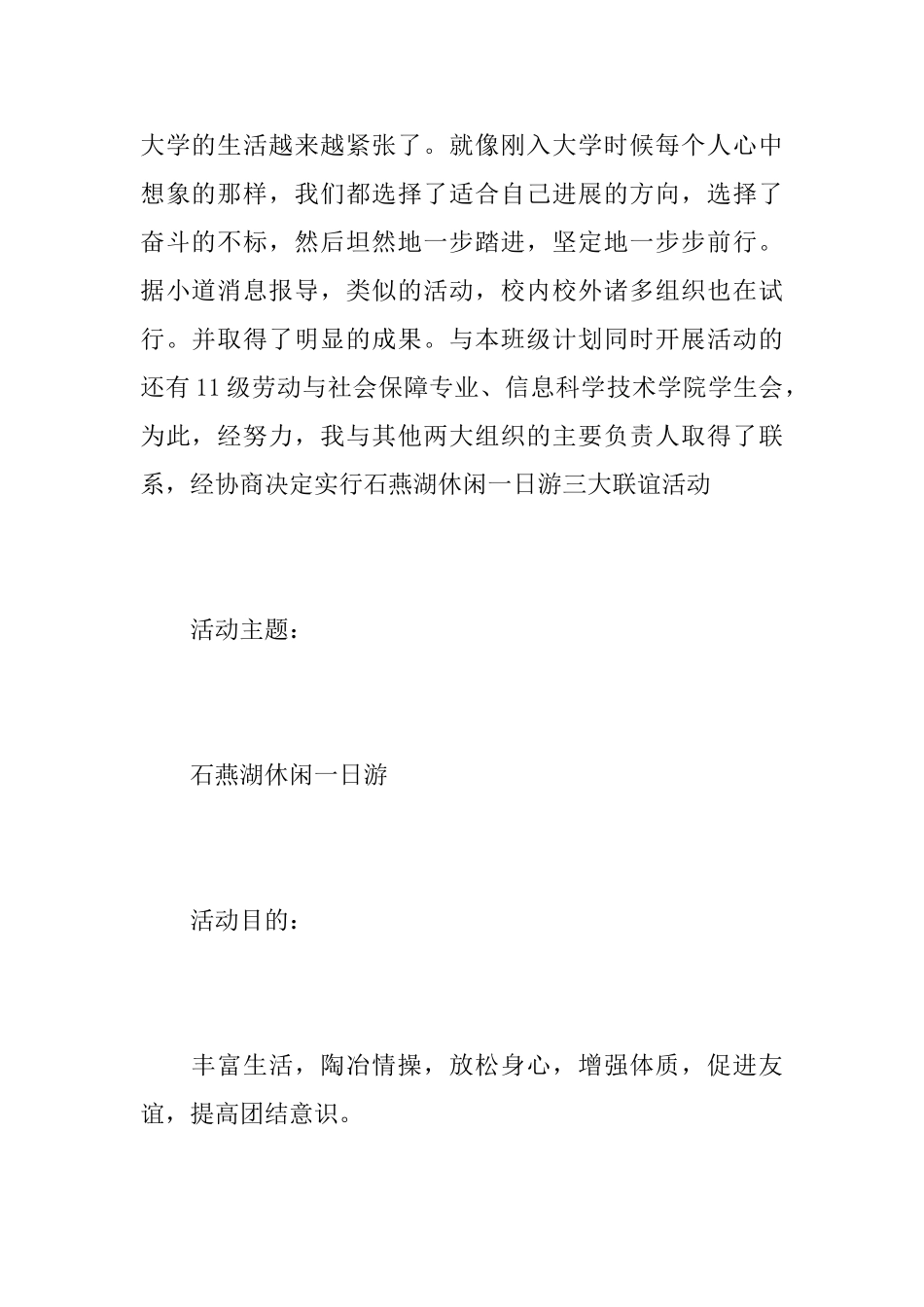 描写春游活动总结范文_第2页