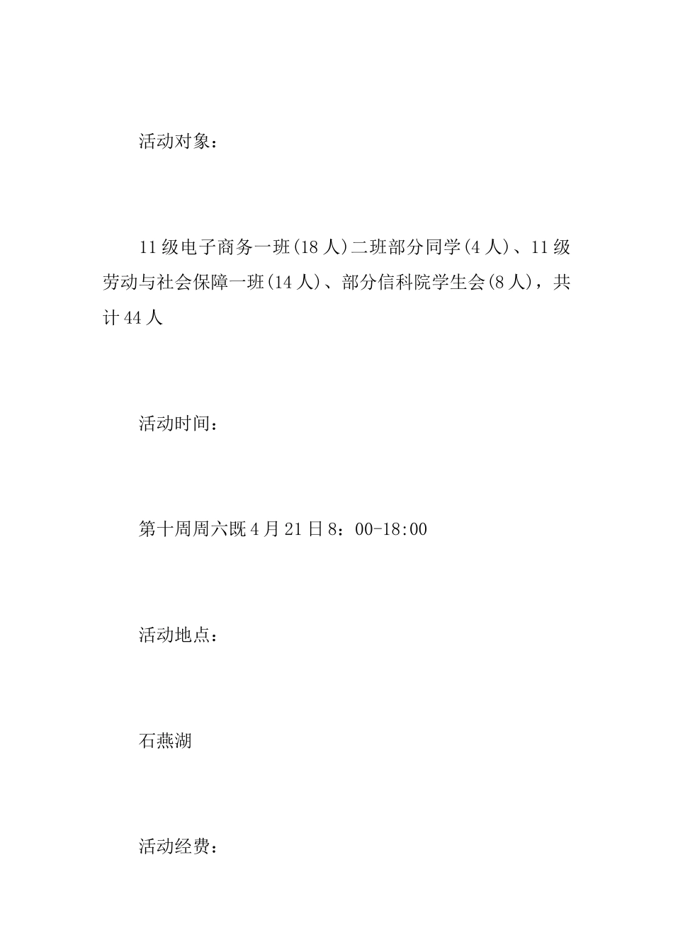 描写春游活动总结范文_第3页