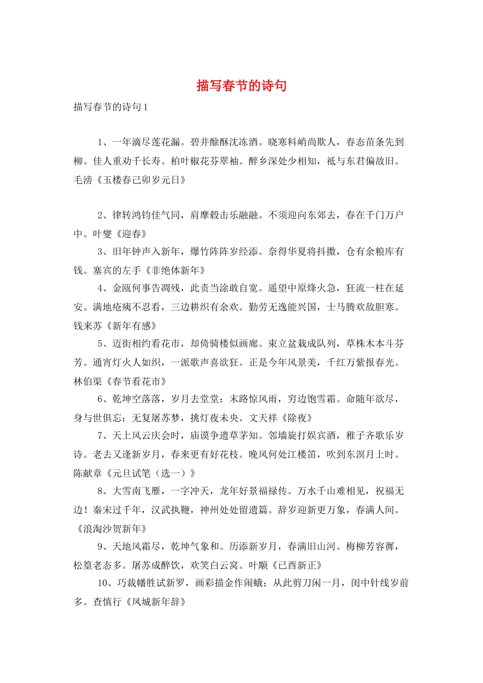 描写春节的诗句_第1页