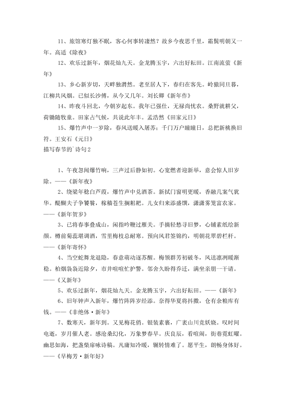 描写春节的诗句_第2页