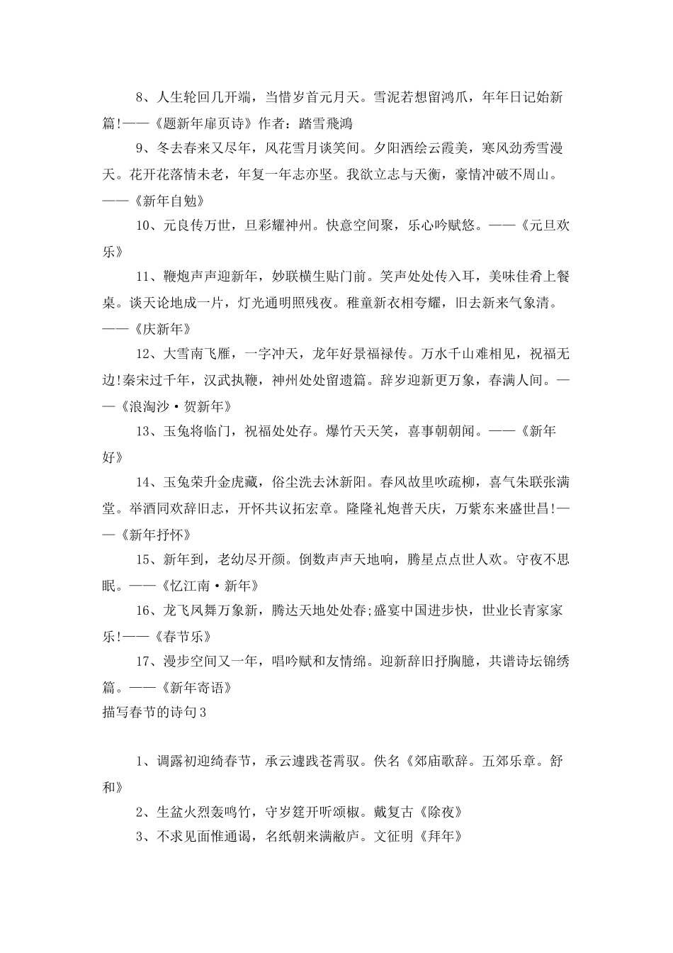 描写春节的诗句_第3页