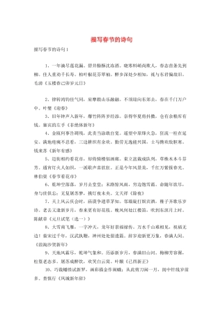 描写春节的诗句