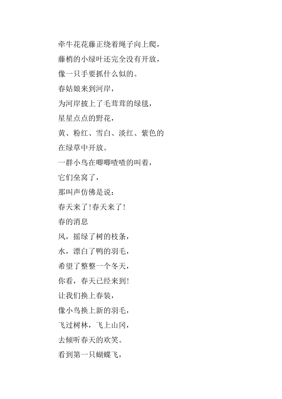 描写春天的现代诗歌精选_第2页