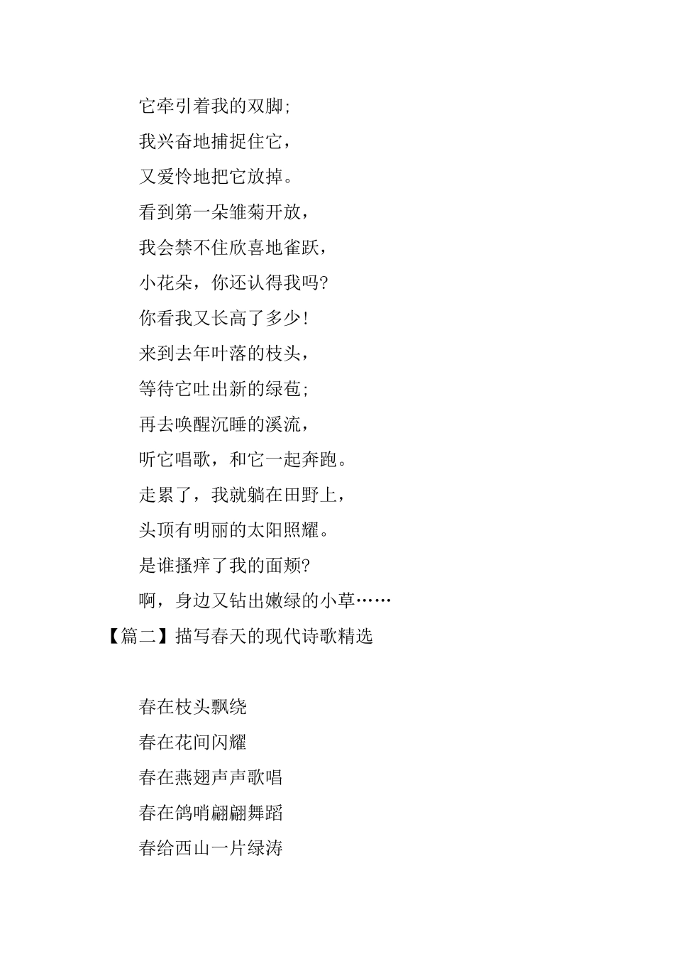 描写春天的现代诗歌精选_第3页