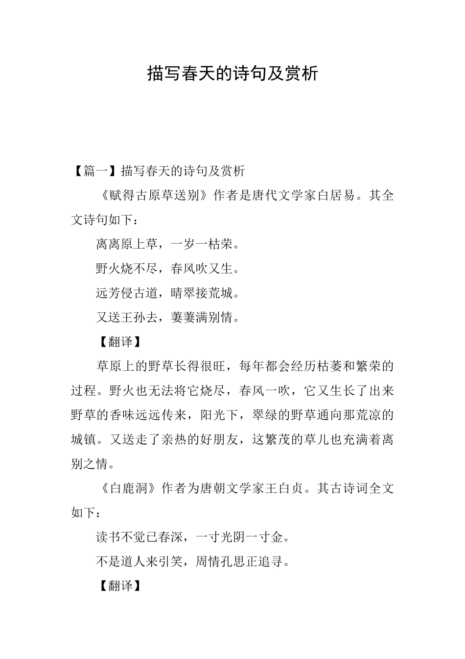 描写春天的诗句及赏析_第1页