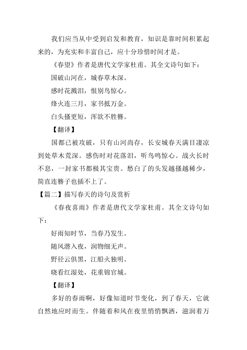 描写春天的诗句及赏析_第2页