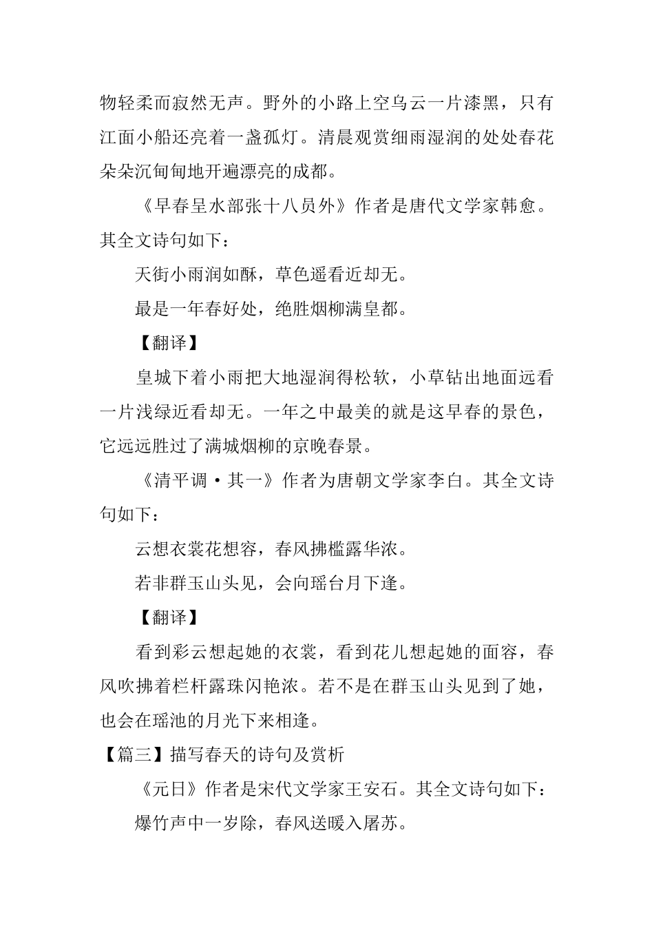 描写春天的诗句及赏析_第3页