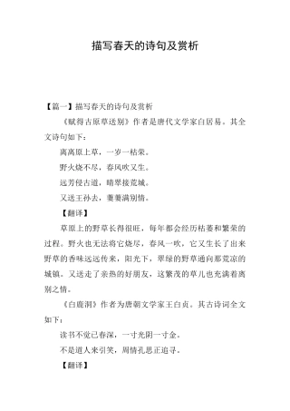 描写春天的诗句及赏析
