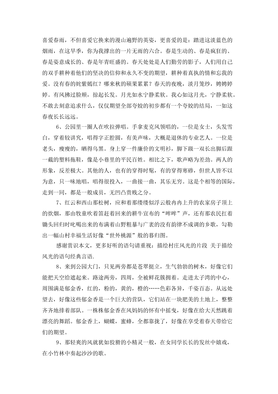 描写景色的好段摘抄_第2页