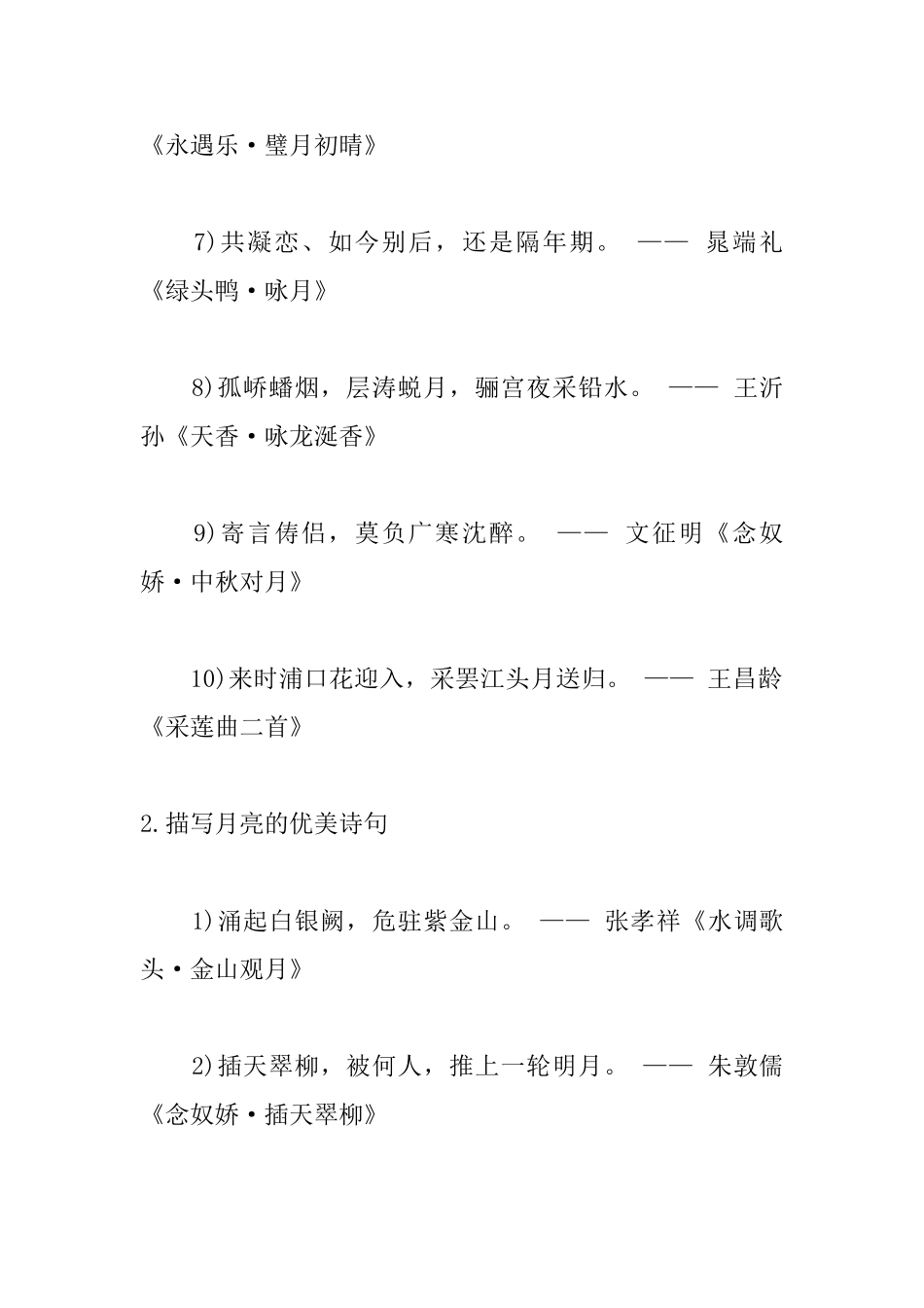 描写月亮的优美诗句精选_第2页