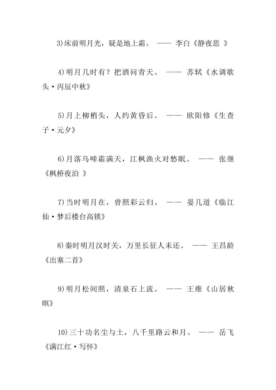 描写月亮的优美诗句精选_第3页