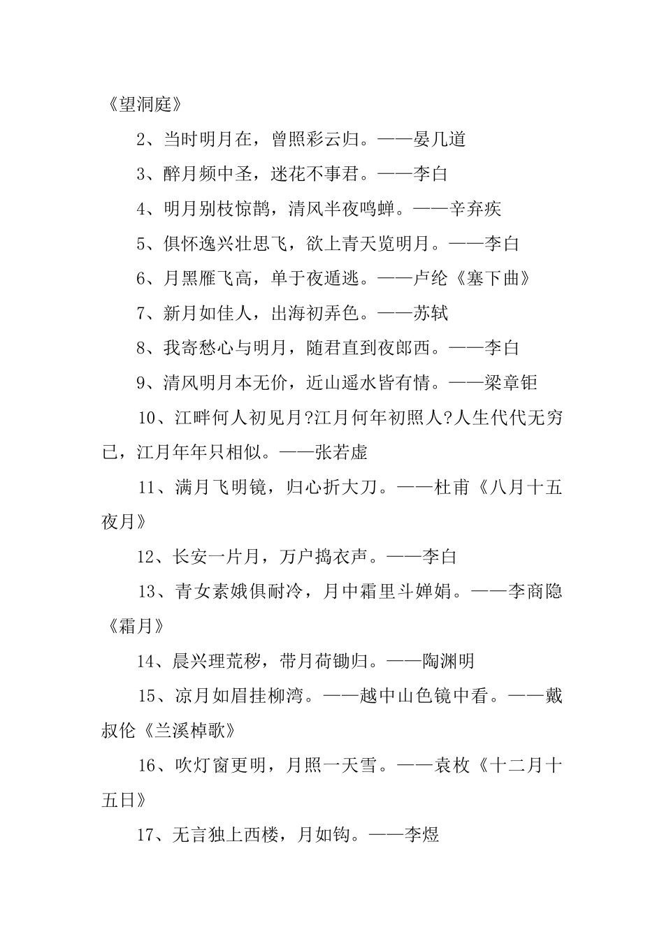 描写月亮的诗词名句摘抄_第3页