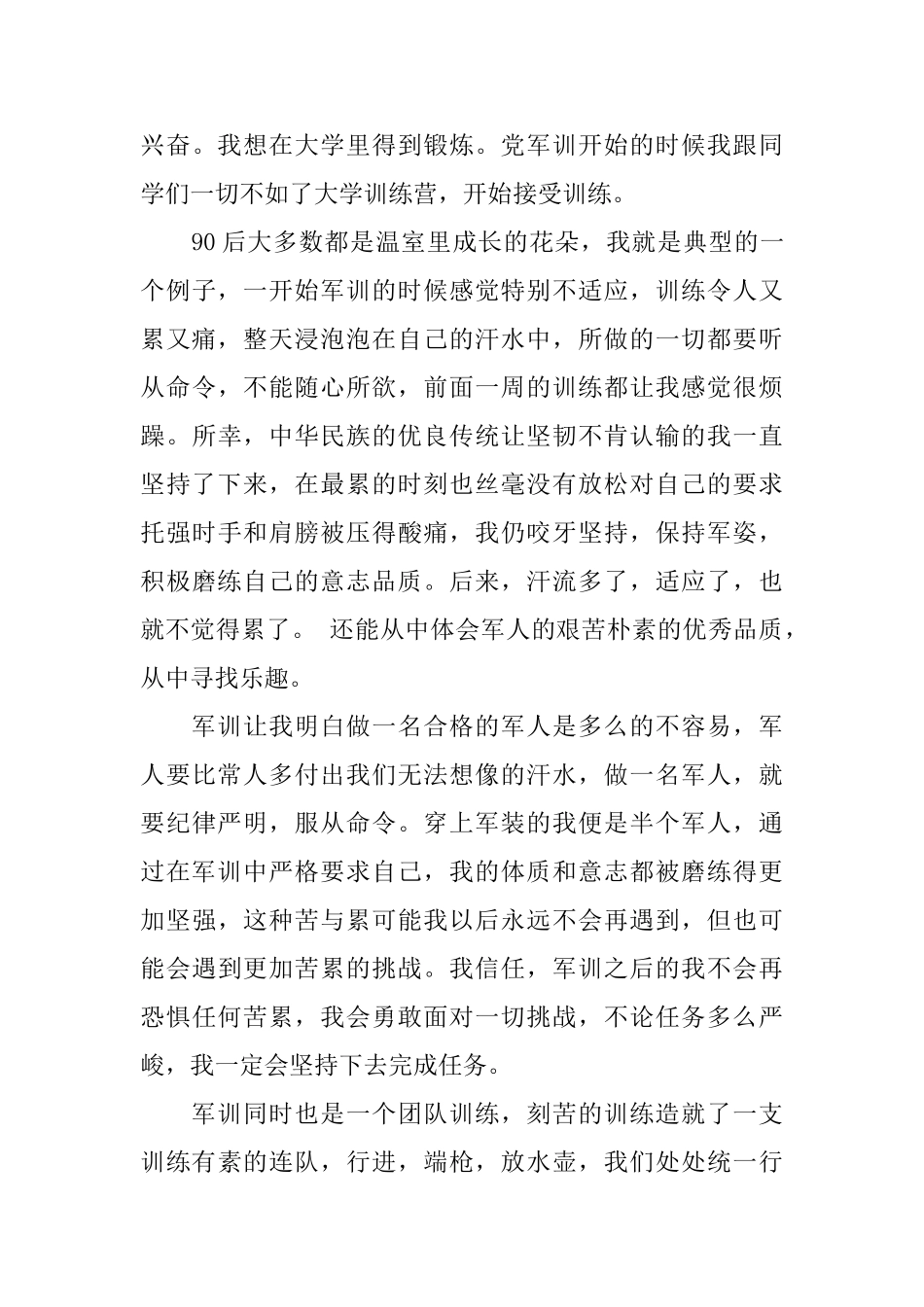 描写有关于军训的心得体会_第3页