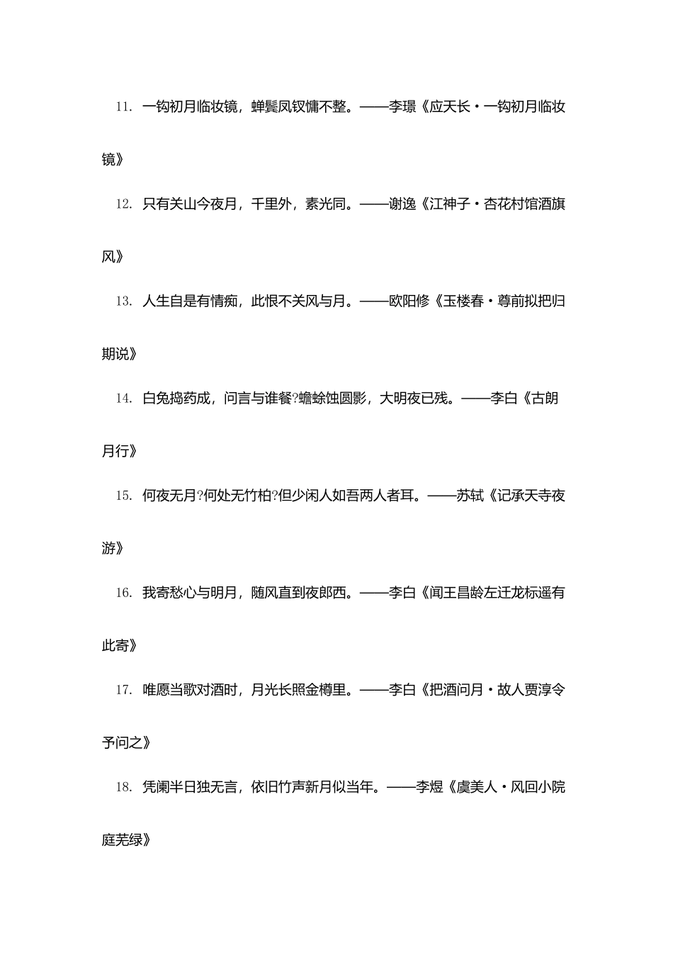 描写月亮圆又美的诗句_第2页