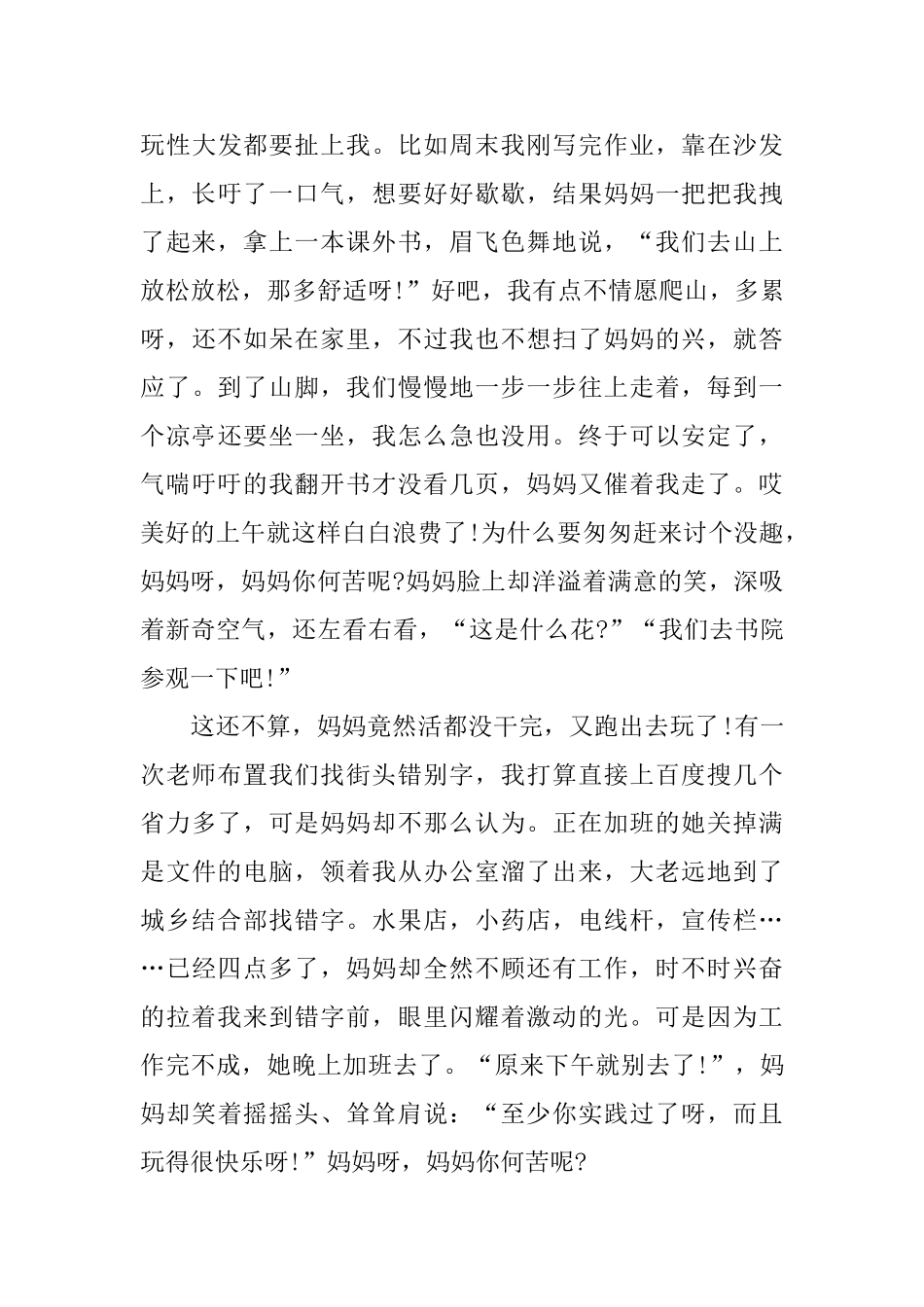 描写母爱的初一周记600字_第3页