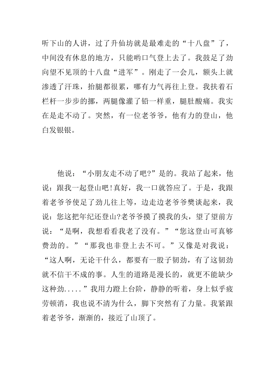 描写泰山风景的初一日记500字_第2页