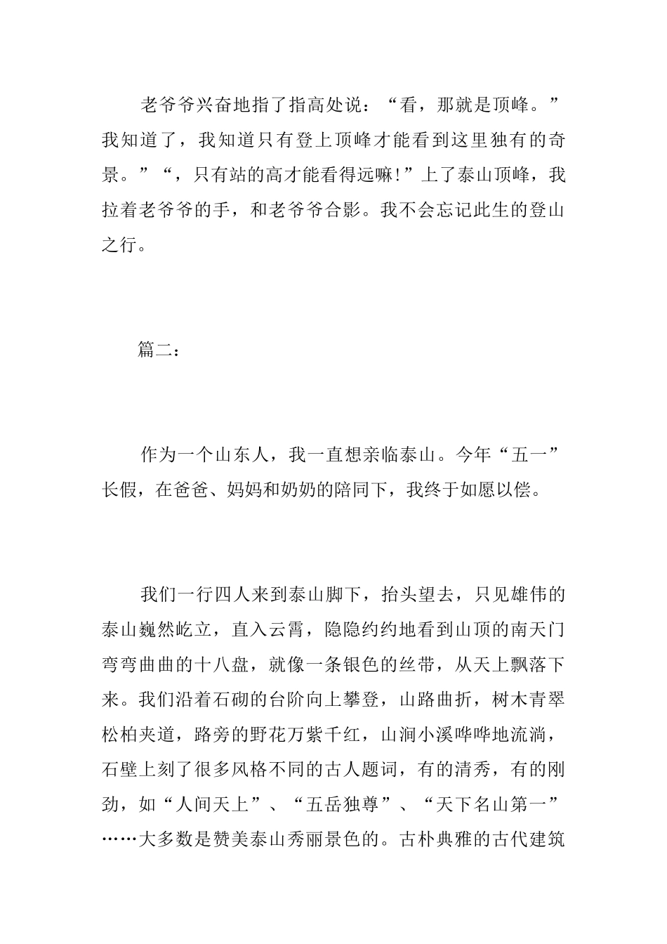 描写泰山风景的初一日记500字_第3页