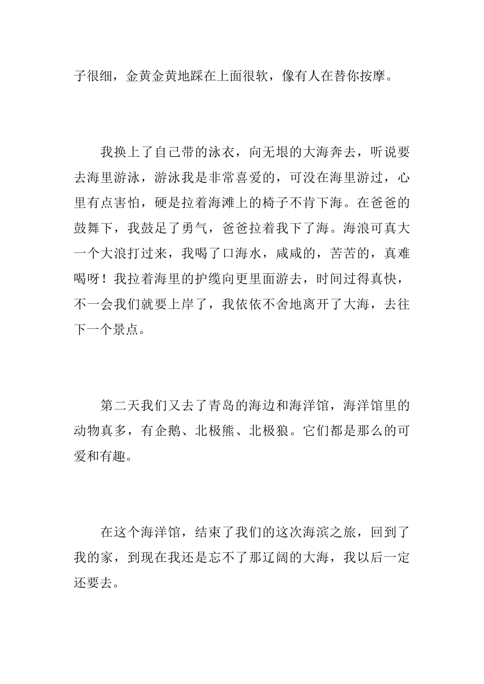 描写海边的初一日记400字_第2页