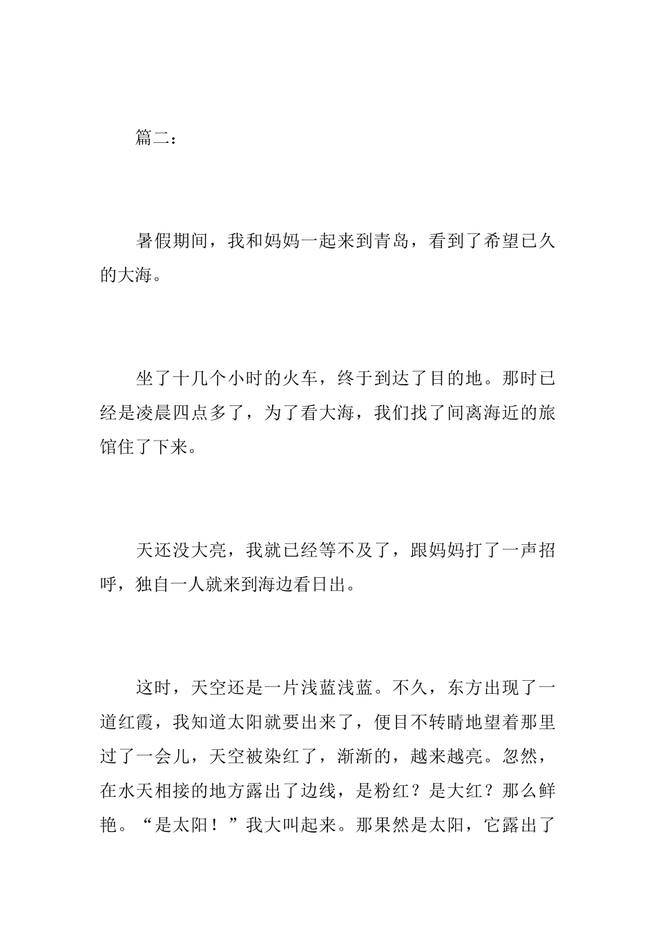 描写海边的初一日记400字_第3页
