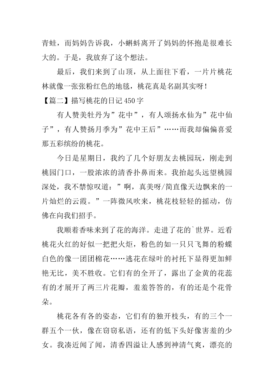 描写桃花的日记450字5篇_第2页