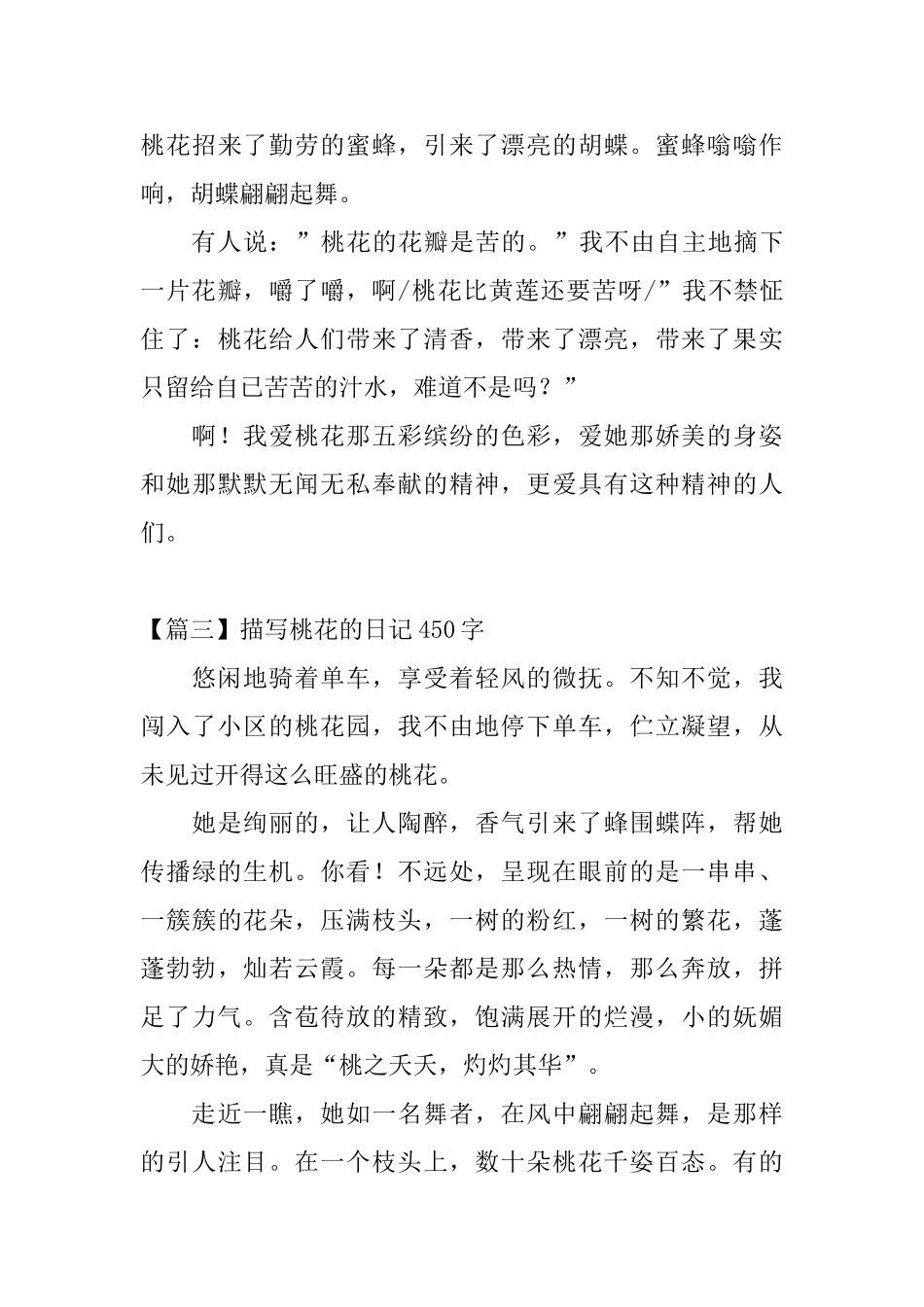 描写桃花的日记450字5篇_第3页