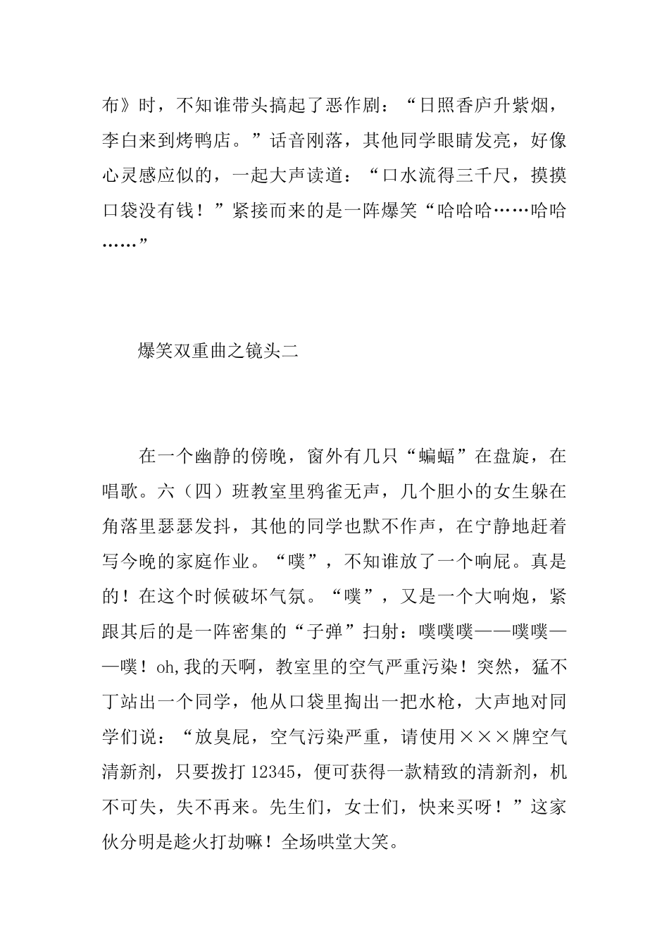 描写校园趣事的初中日记600字_第2页