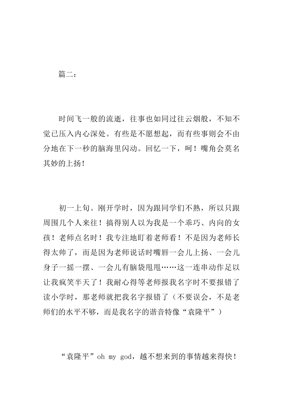 描写校园趣事的初中日记600字_第3页