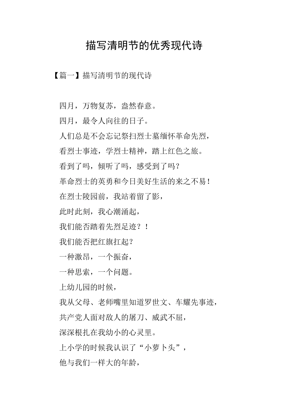 描写清明节的优秀现代诗_第1页