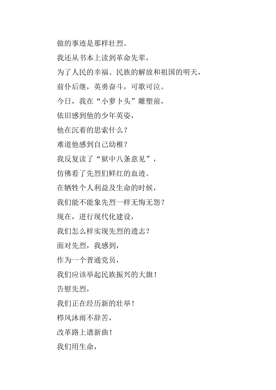 描写清明节的优秀现代诗_第2页