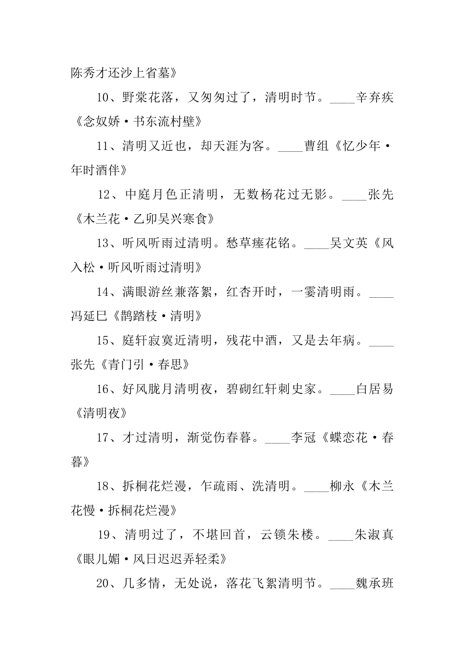 描写清明时节的古诗句和诗词_第2页