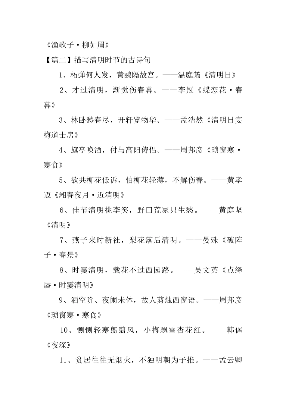 描写清明时节的古诗句和诗词_第3页