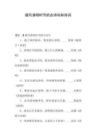 描写清明时节的古诗句和诗词