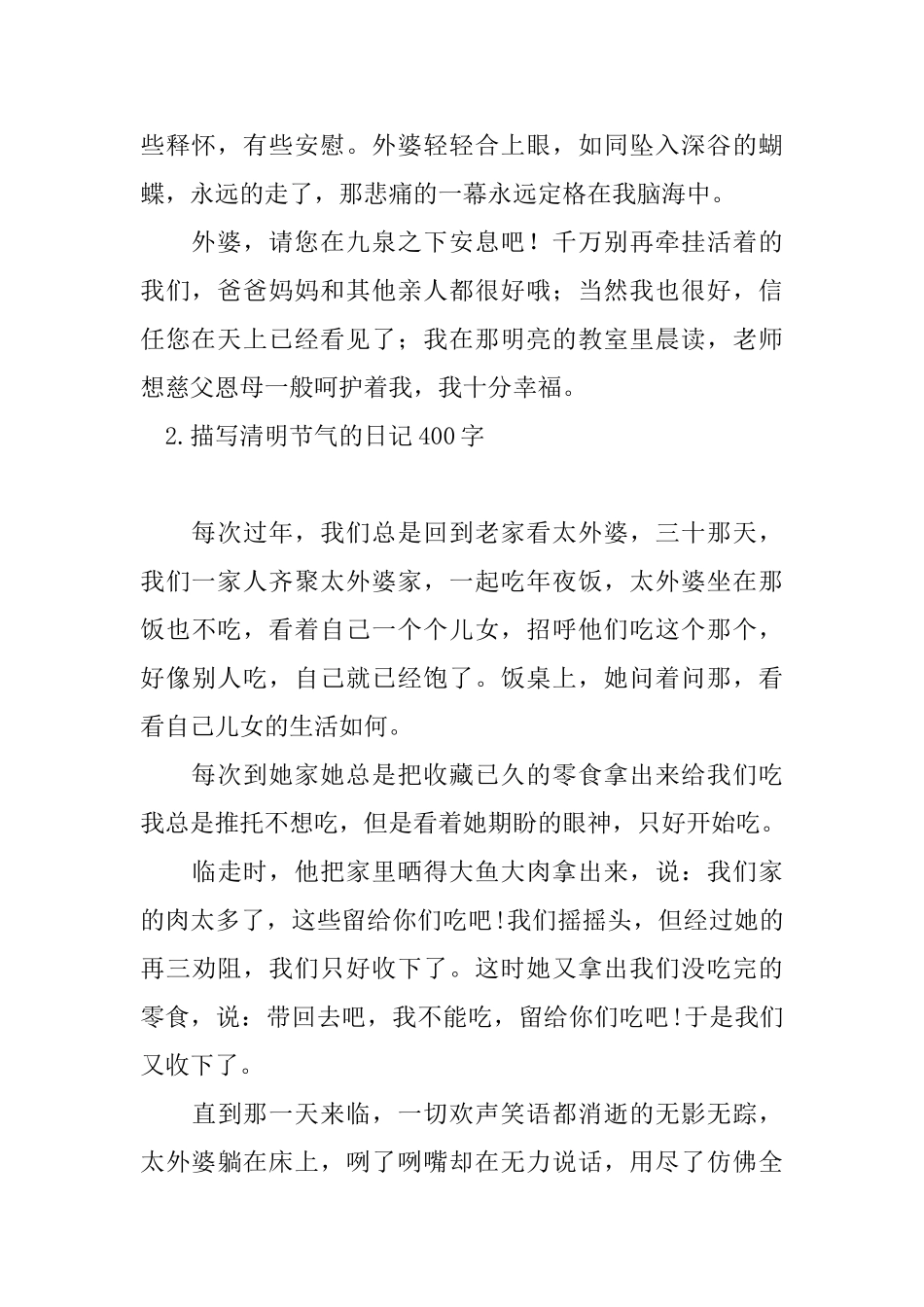 描写清明节气的日记400字_第2页