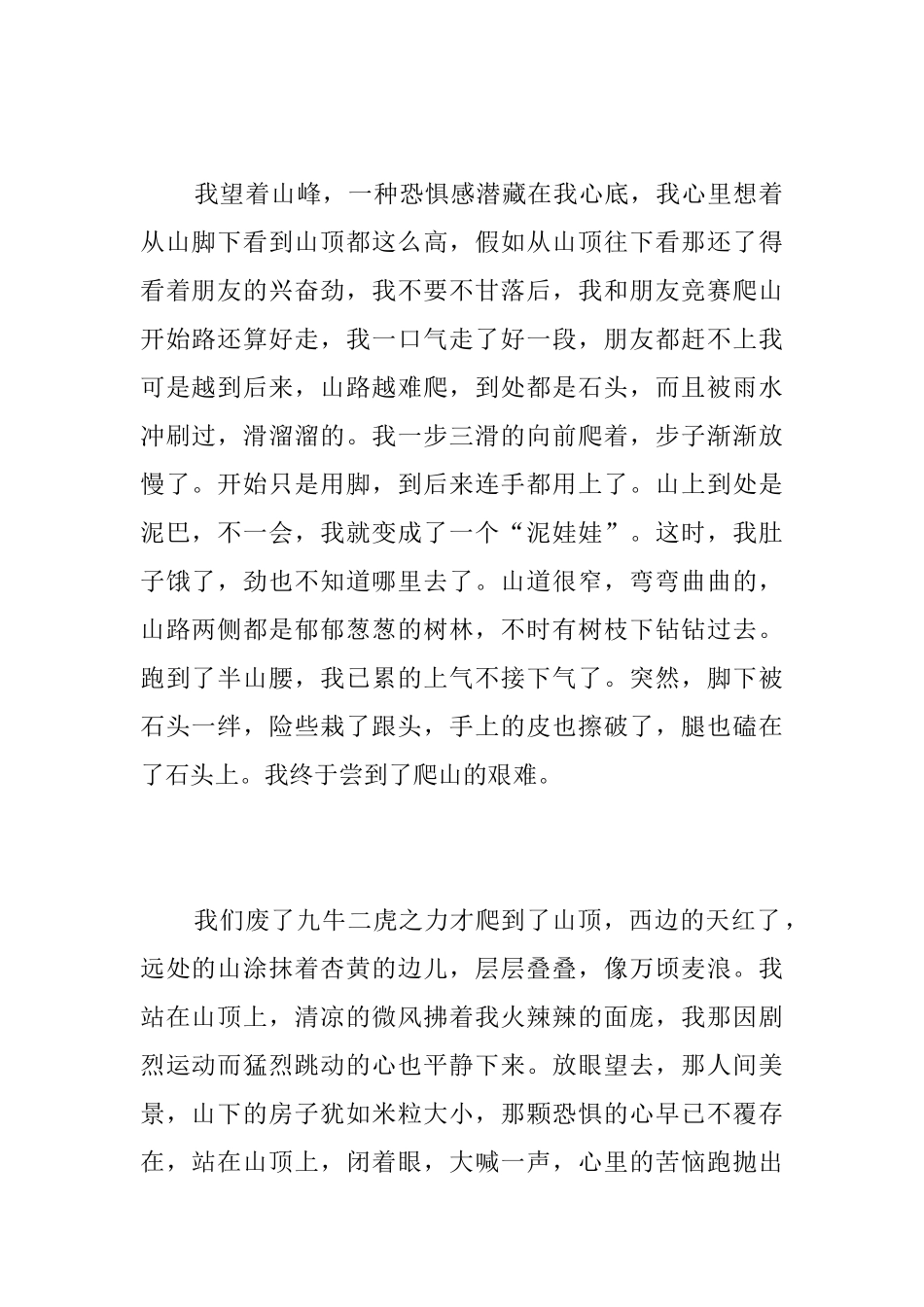 描写爬山的初二记叙文_第2页