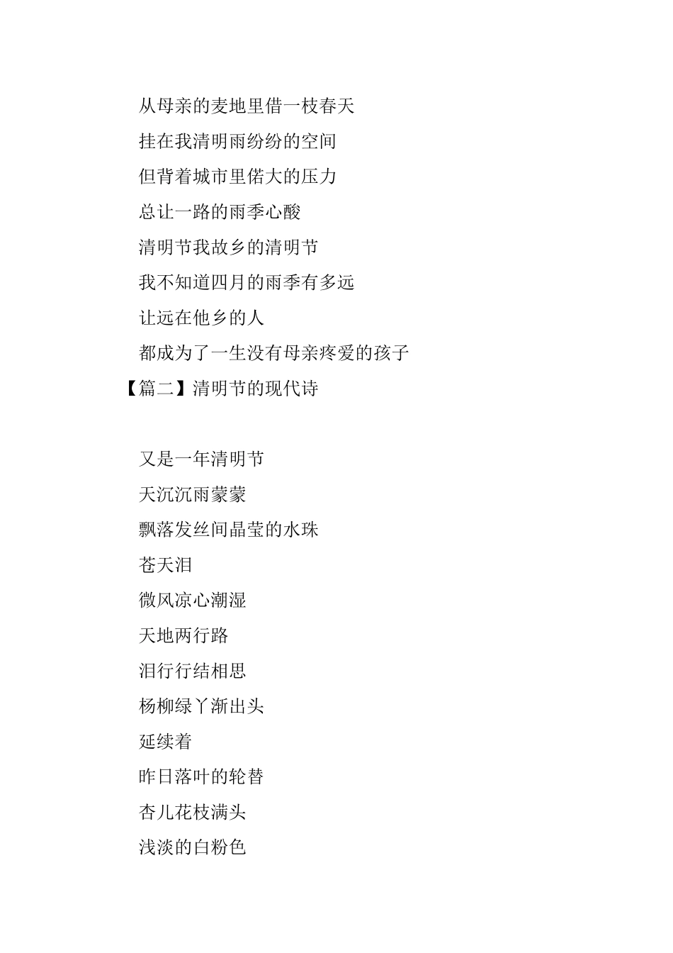 描写清明节的现代诗四首_第2页