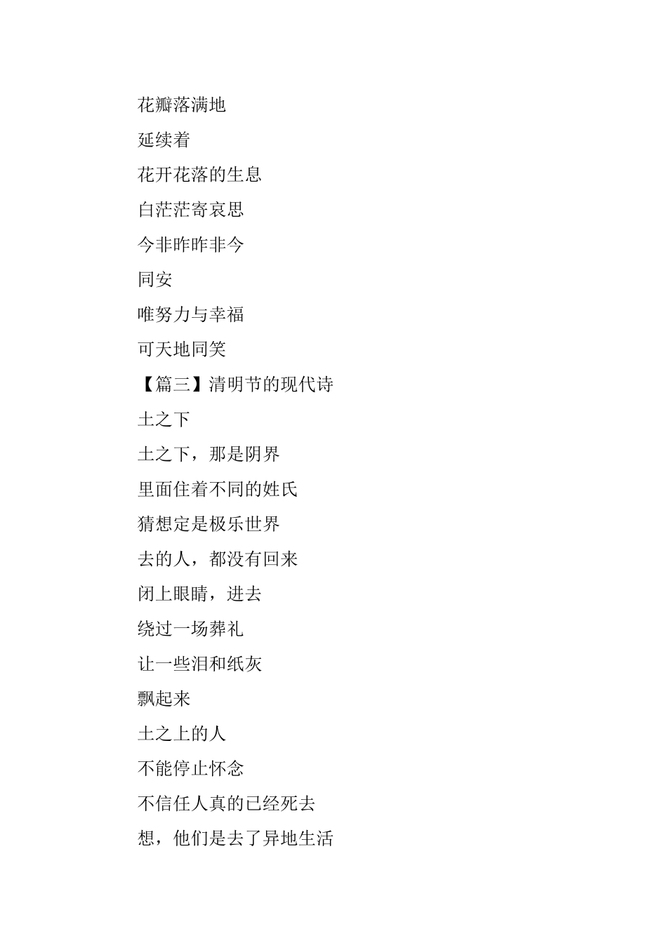 描写清明节的现代诗四首_第3页