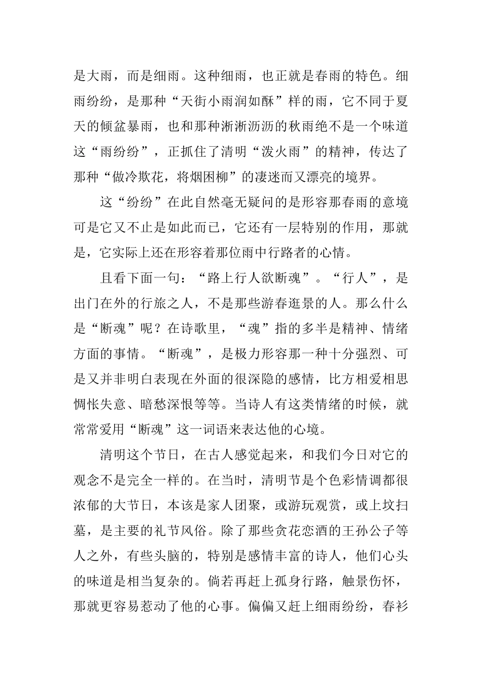 描写清明节的古诗词精选_第2页