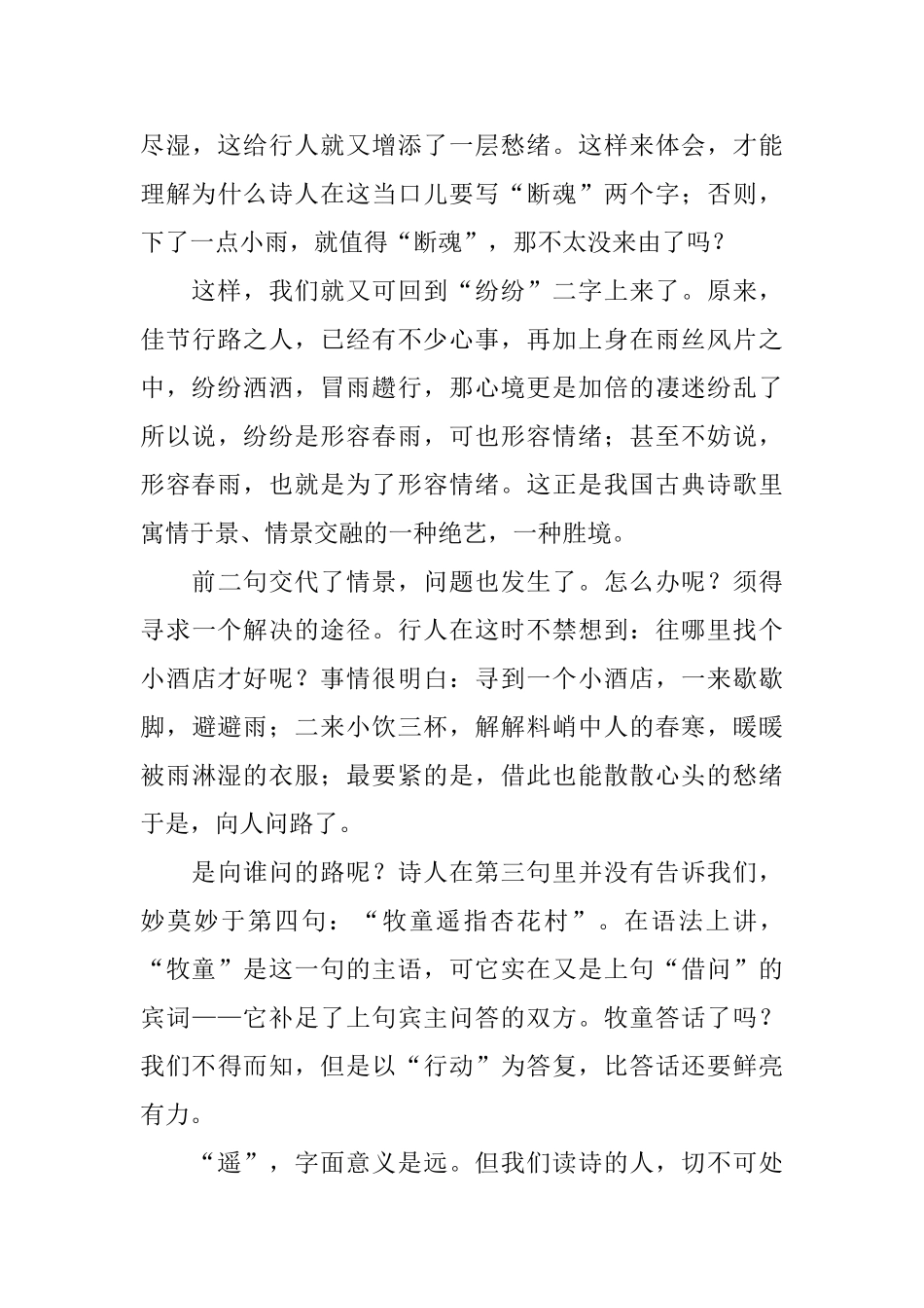 描写清明节的古诗词精选_第3页