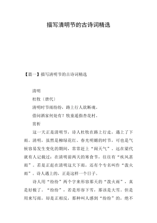 描写清明节的古诗词精选