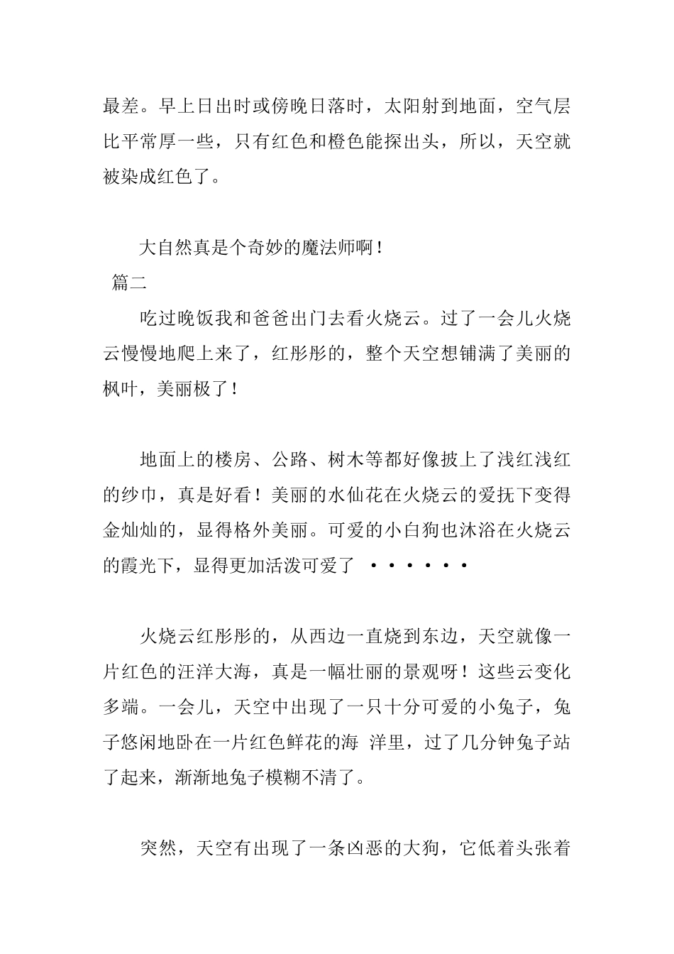 描写火烧云的日记五篇_第2页