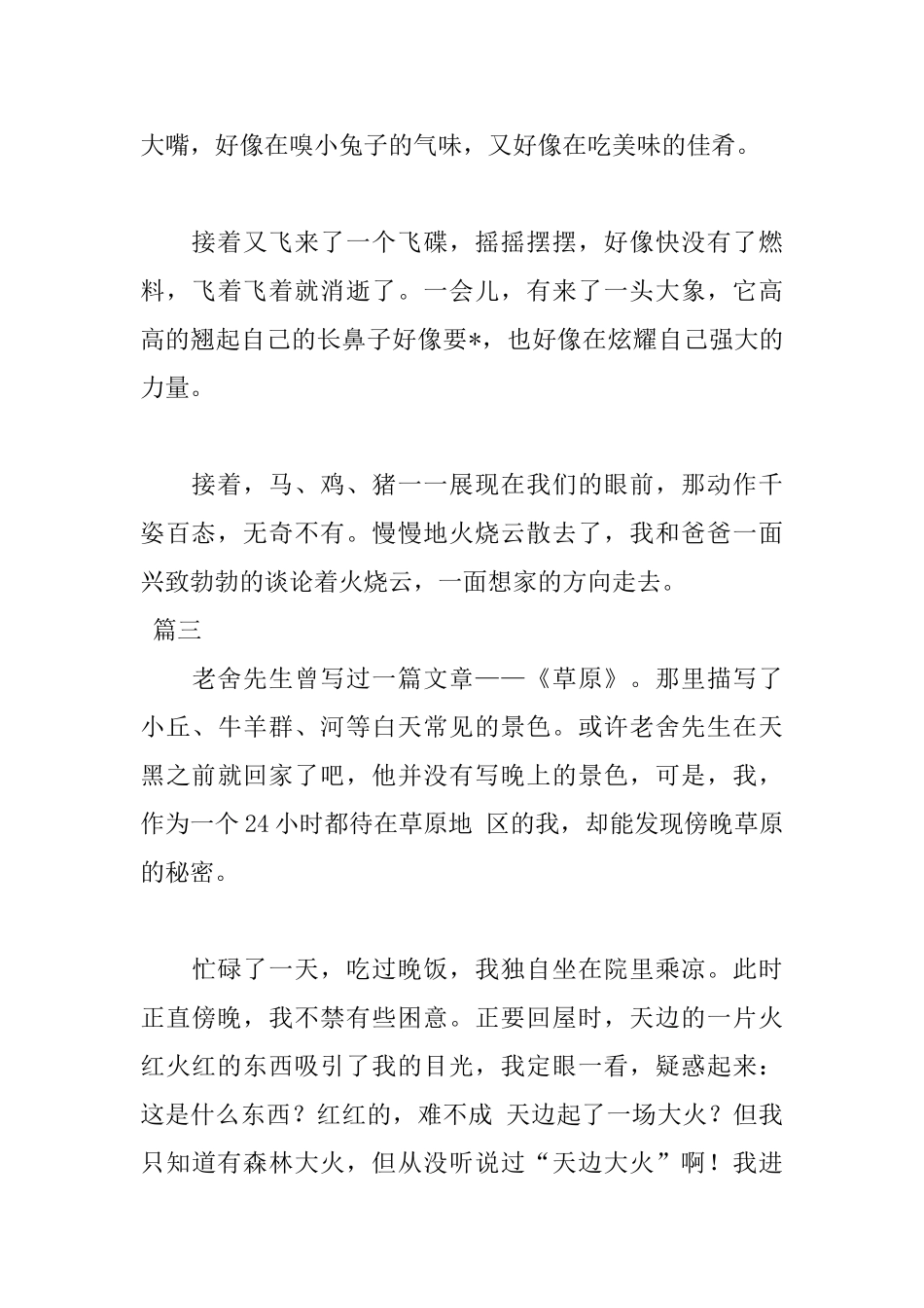 描写火烧云的日记五篇_第3页