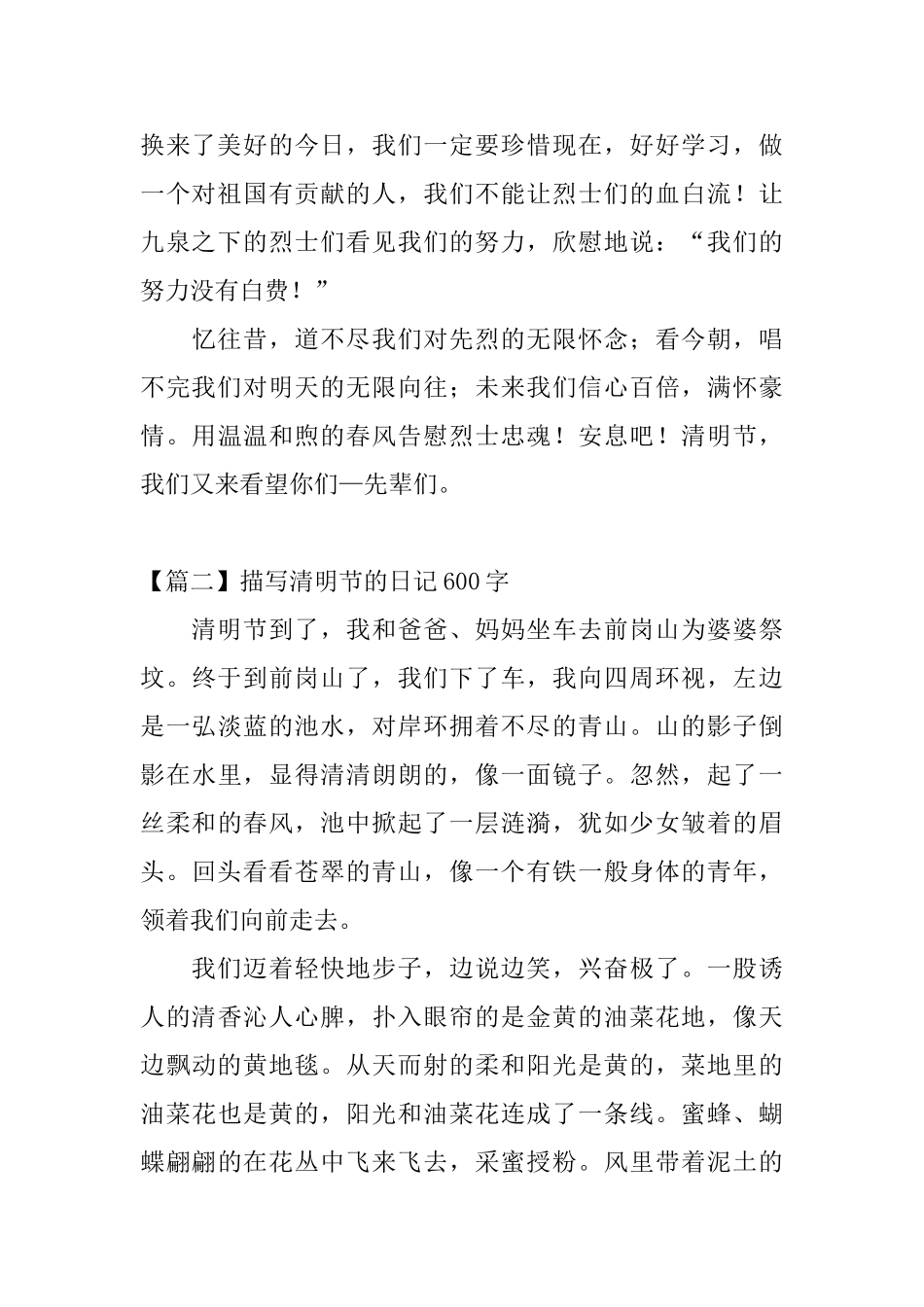 描写清明节的日记600字_第2页