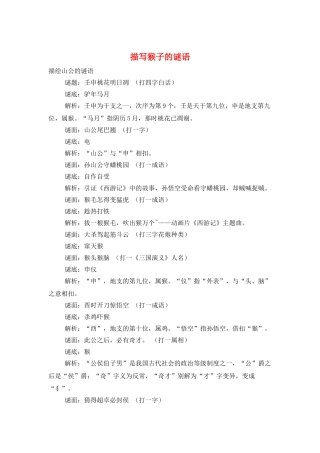 描写猴子的谜语