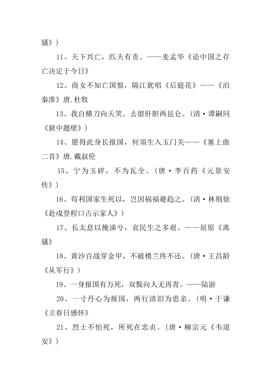 描写爱国情怀的古诗句阅读_第2页