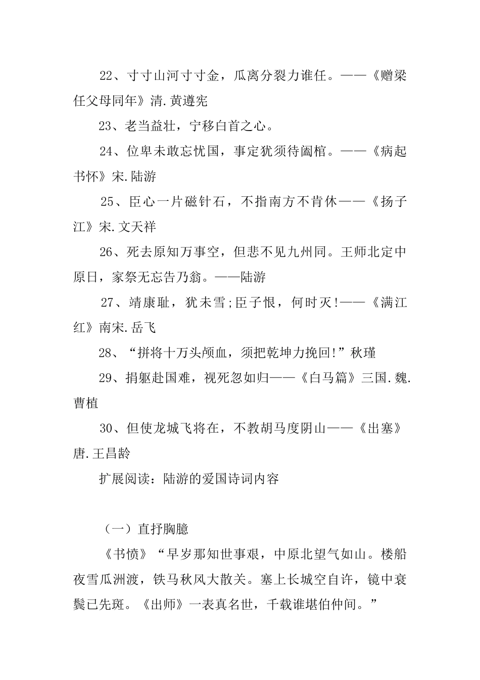 描写爱国情怀的古诗句阅读_第3页