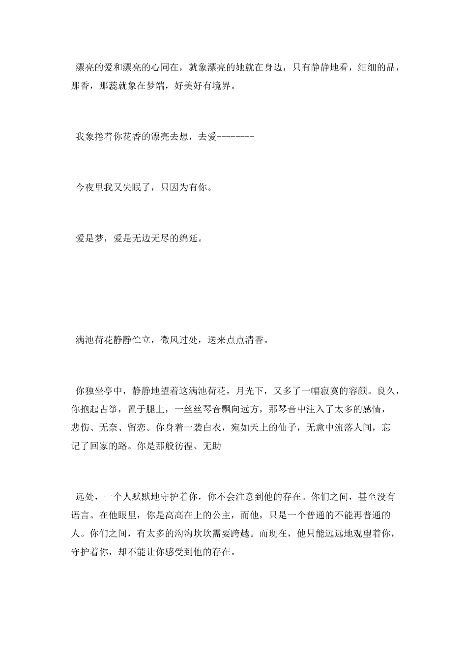 描写爱就在眼前的优美散文_第3页